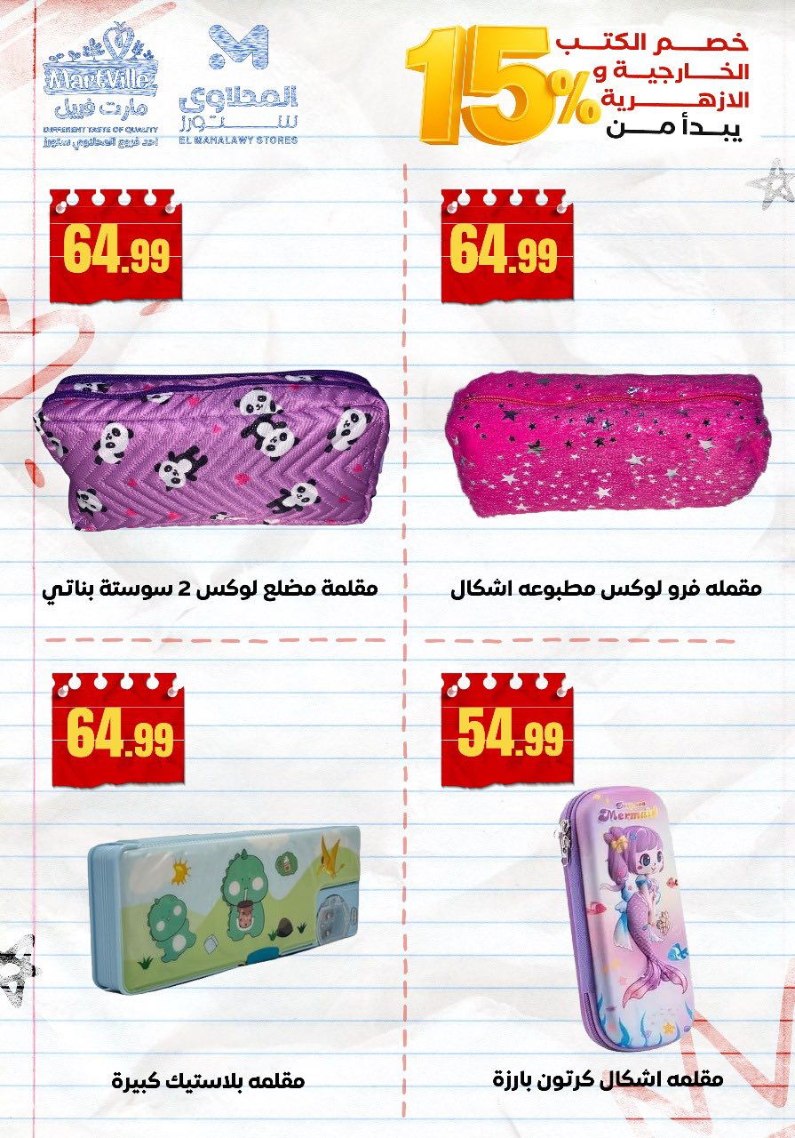 el-mahallawy offers from 10aug to 2aug 2025 عروض المحلاوي من 10 أغسطس حتى 2 أغسطس 2025 صفحة رقم 16